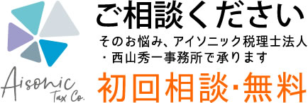 相談無料　あなたの会社の悩みをお聞かせ下さい