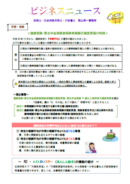 税理士アイソニック税理士法人(旧 税理士西山秀一事務所) ビジネスニュースバックナンバー