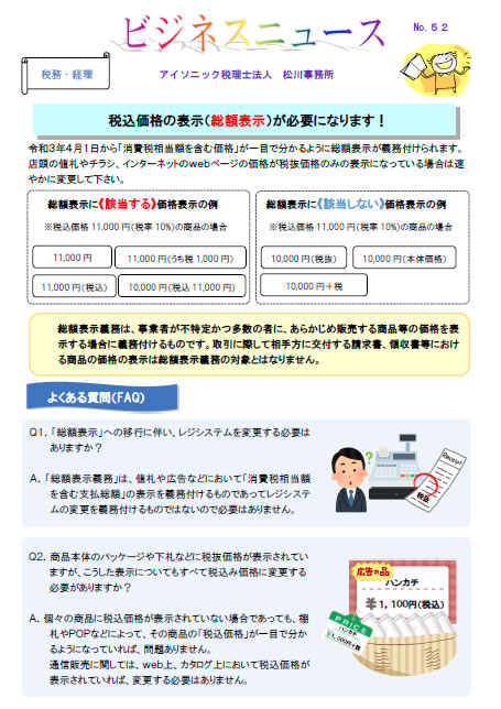 税理士アイソニック税理士法人(旧 税理士西山秀一事務所)ビジネスニュース最新号